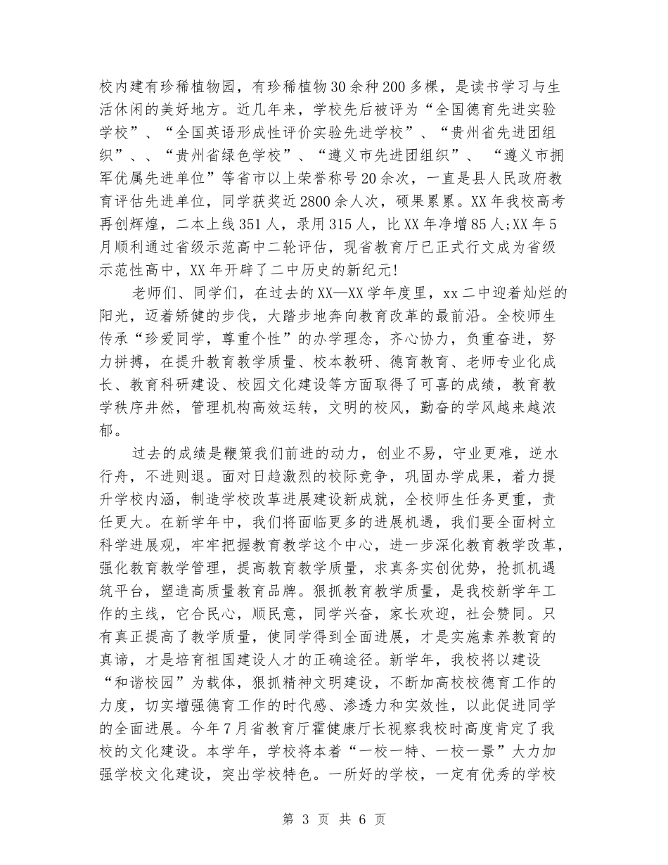 2024年秋季中学开学典礼副校长讲话稿_第3页