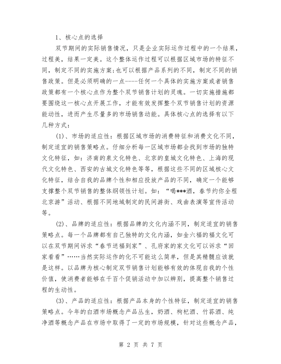 2024白酒销售工作计划1与2024白酒销售工作计划表汇编_第2页