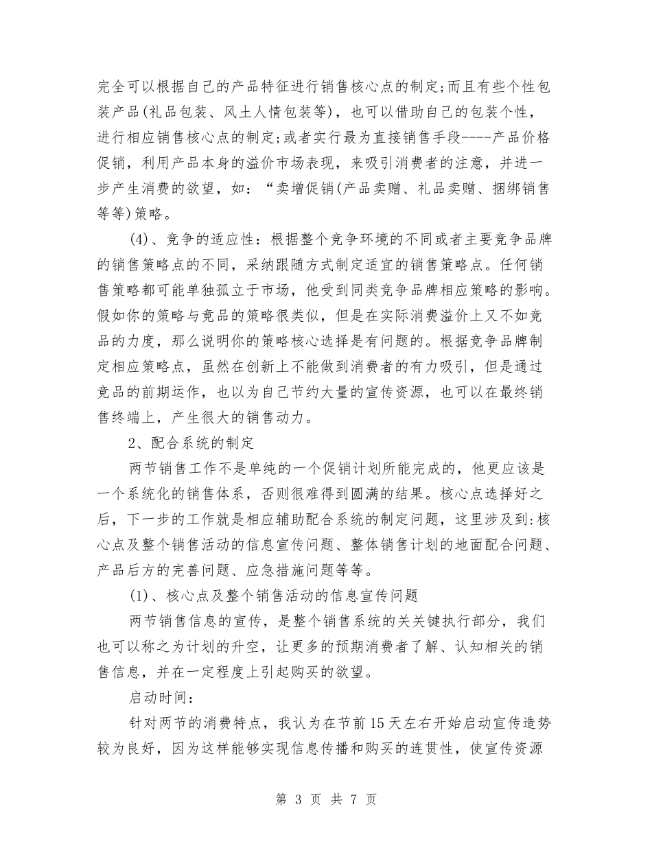 2024白酒销售工作计划1与2024白酒销售工作计划表汇编_第3页