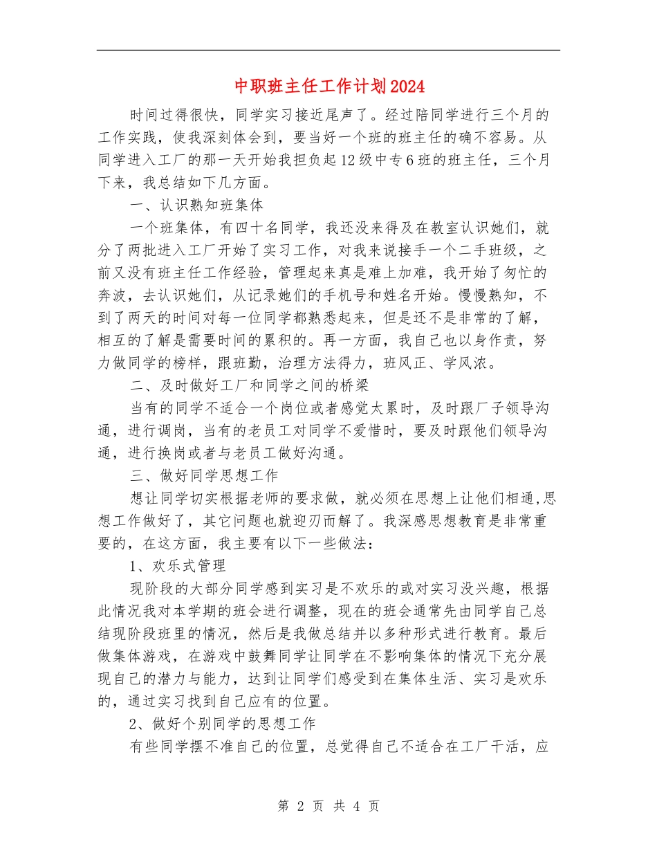 中职班主任工作计划2024_第2页