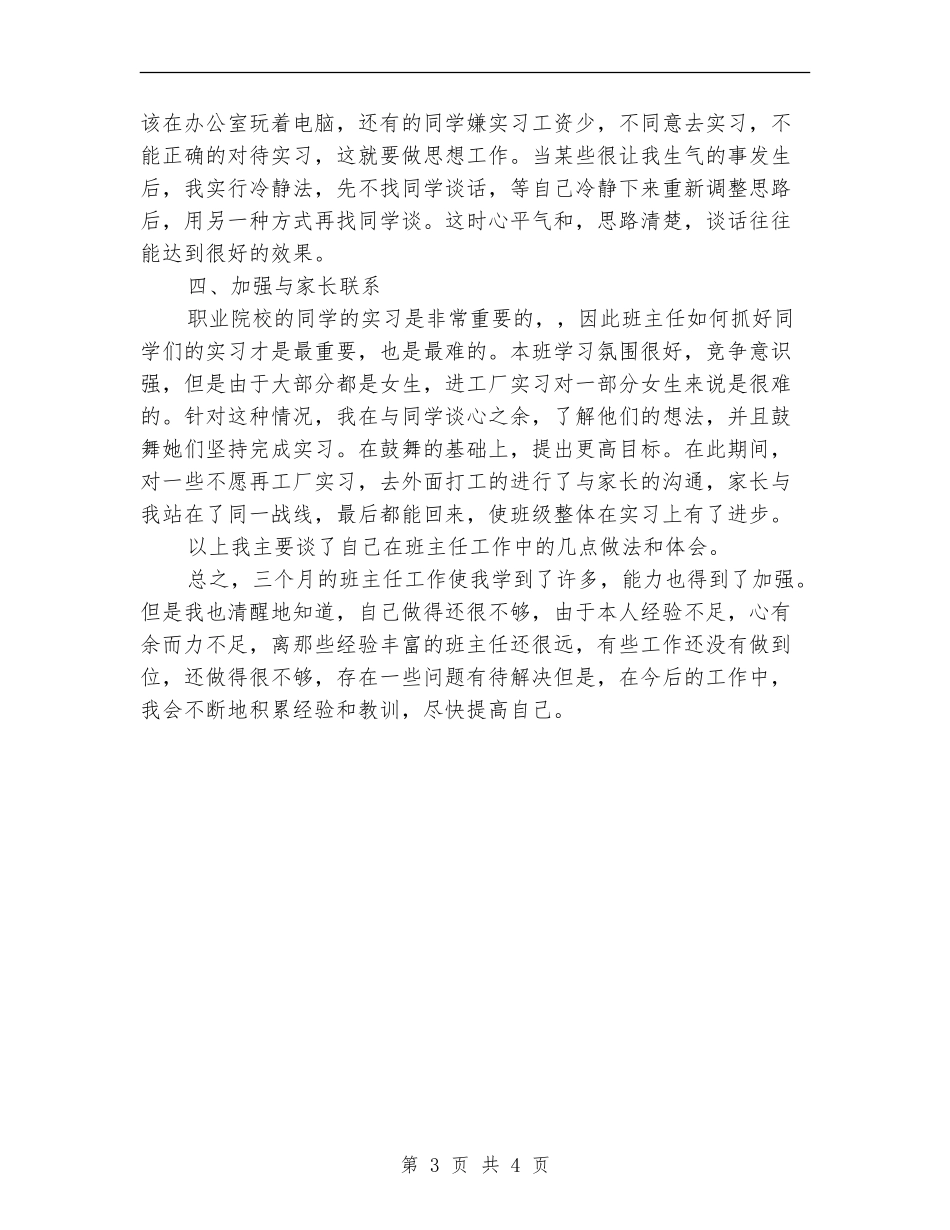 中职班主任工作计划2024_第3页