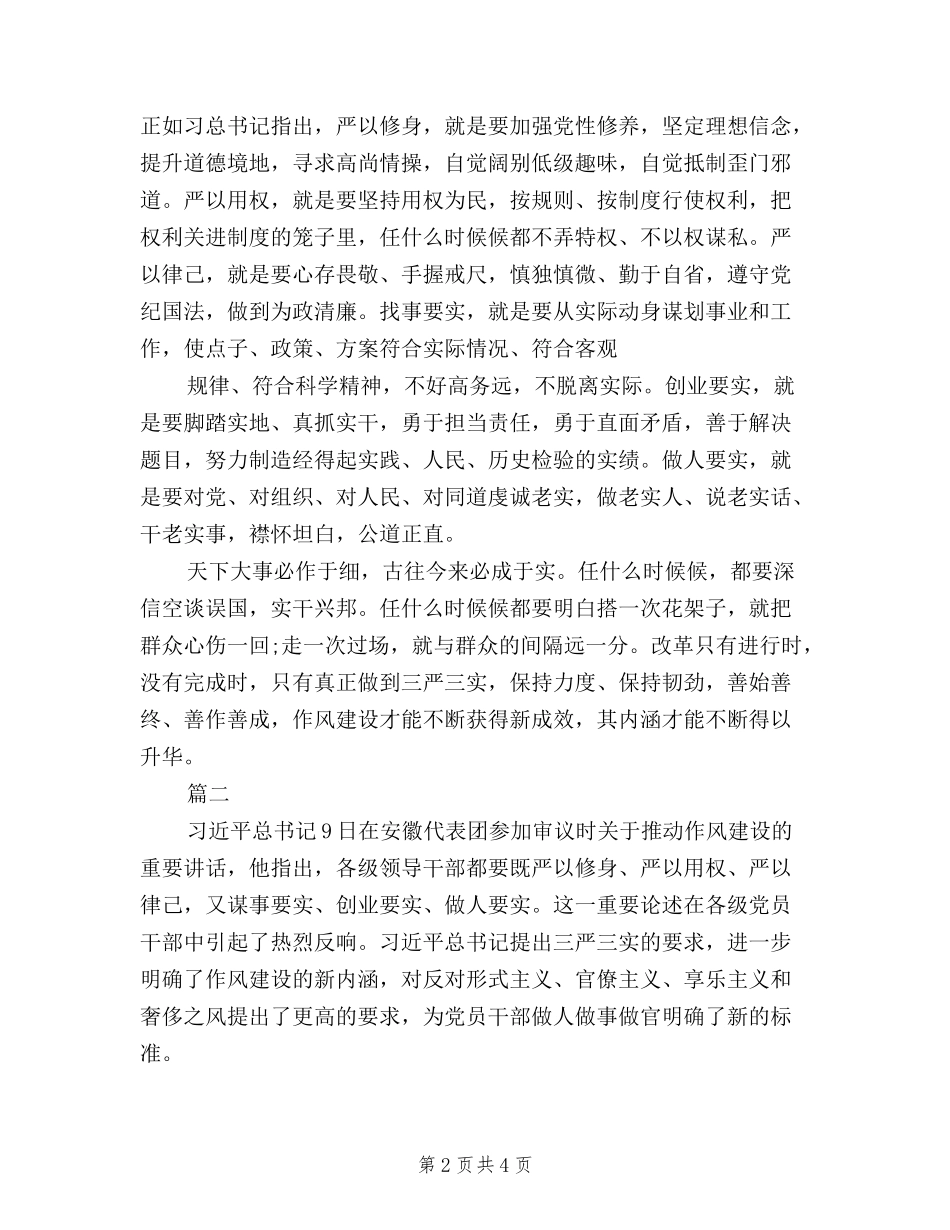 2024军人学习三严三实心得体会_第2页