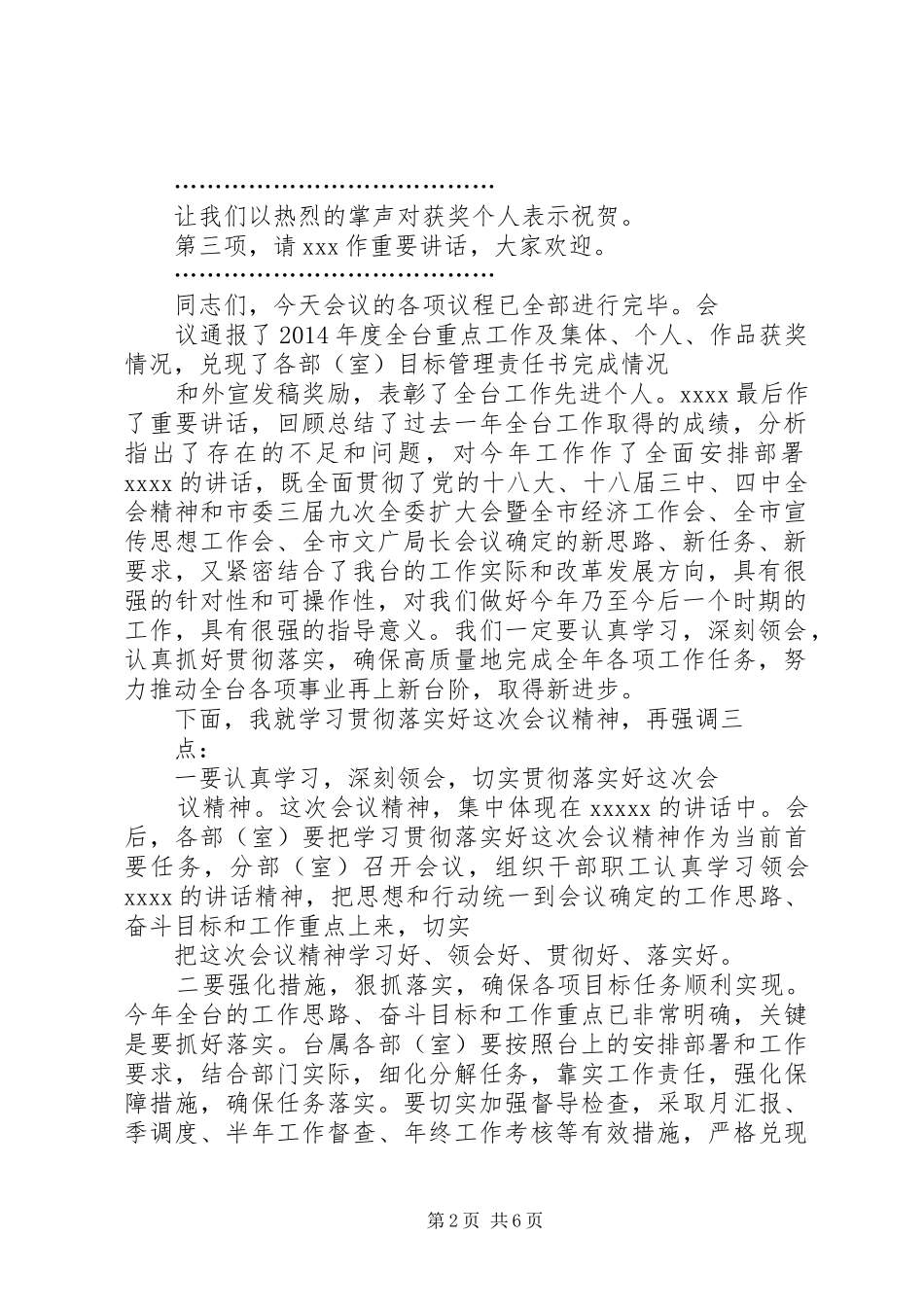 篇一：XX年工作会主持稿_第2页
