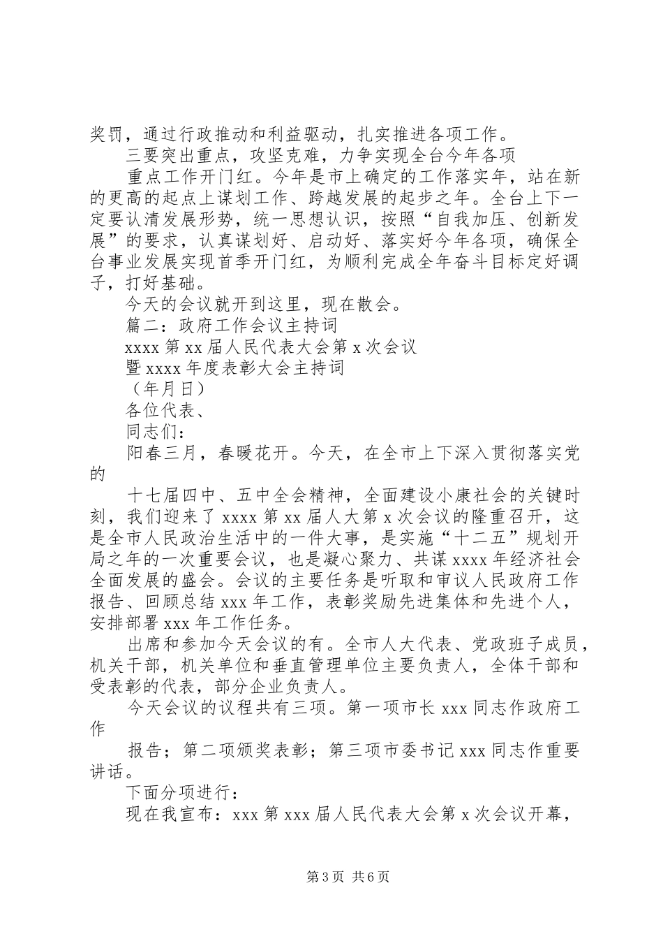 篇一：XX年工作会主持稿_第3页