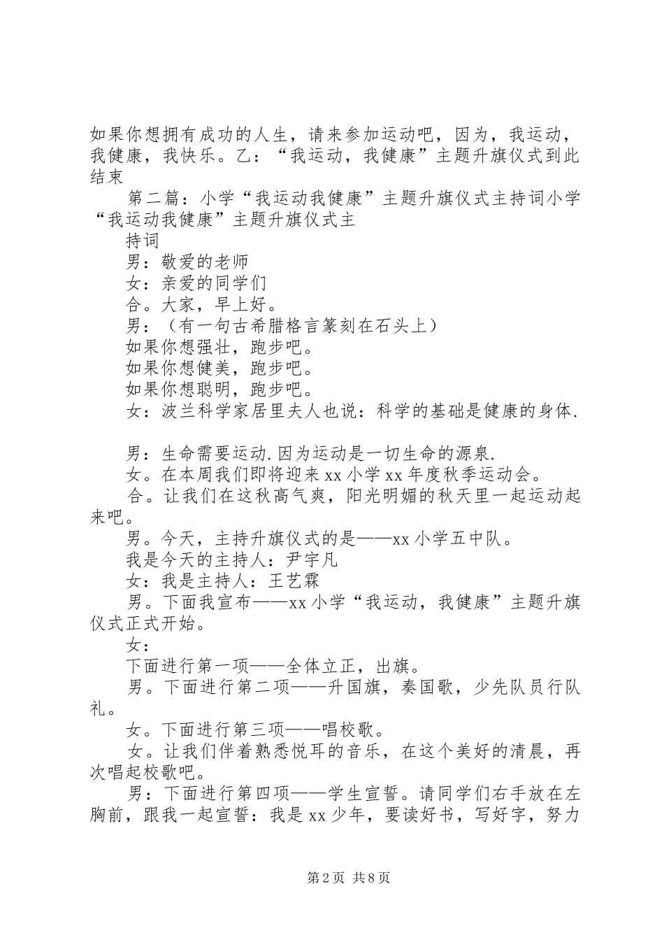 “我运动我健康”主题升旗仪式主持稿[精选多篇]_第2页