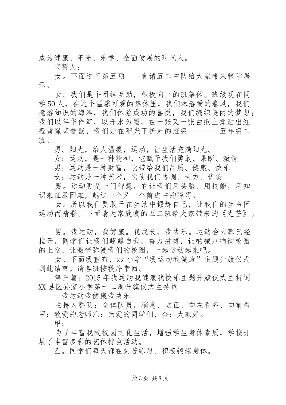 “我运动我健康”主题升旗仪式主持稿[精选多篇]_第3页