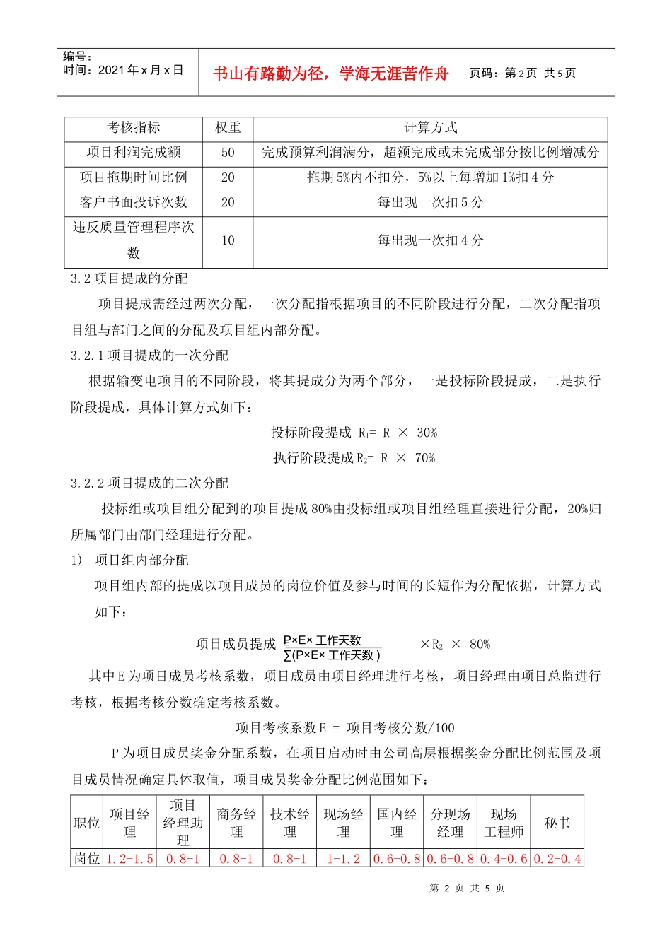 西电国际集团业务人员提成管理办法20_第2页