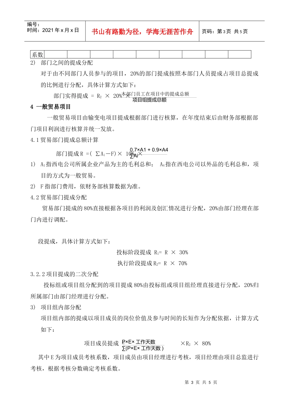西电国际集团业务人员提成管理办法20_第3页