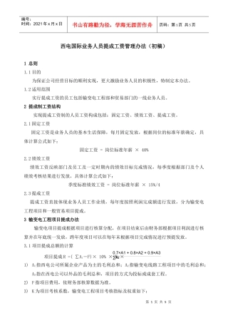 西电国际集团业务人员提成管理办法20