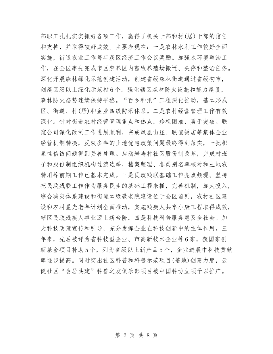 2024年街道办事处副主任个人工作总结范文与2024年街道办事处工作总结汇编_第2页