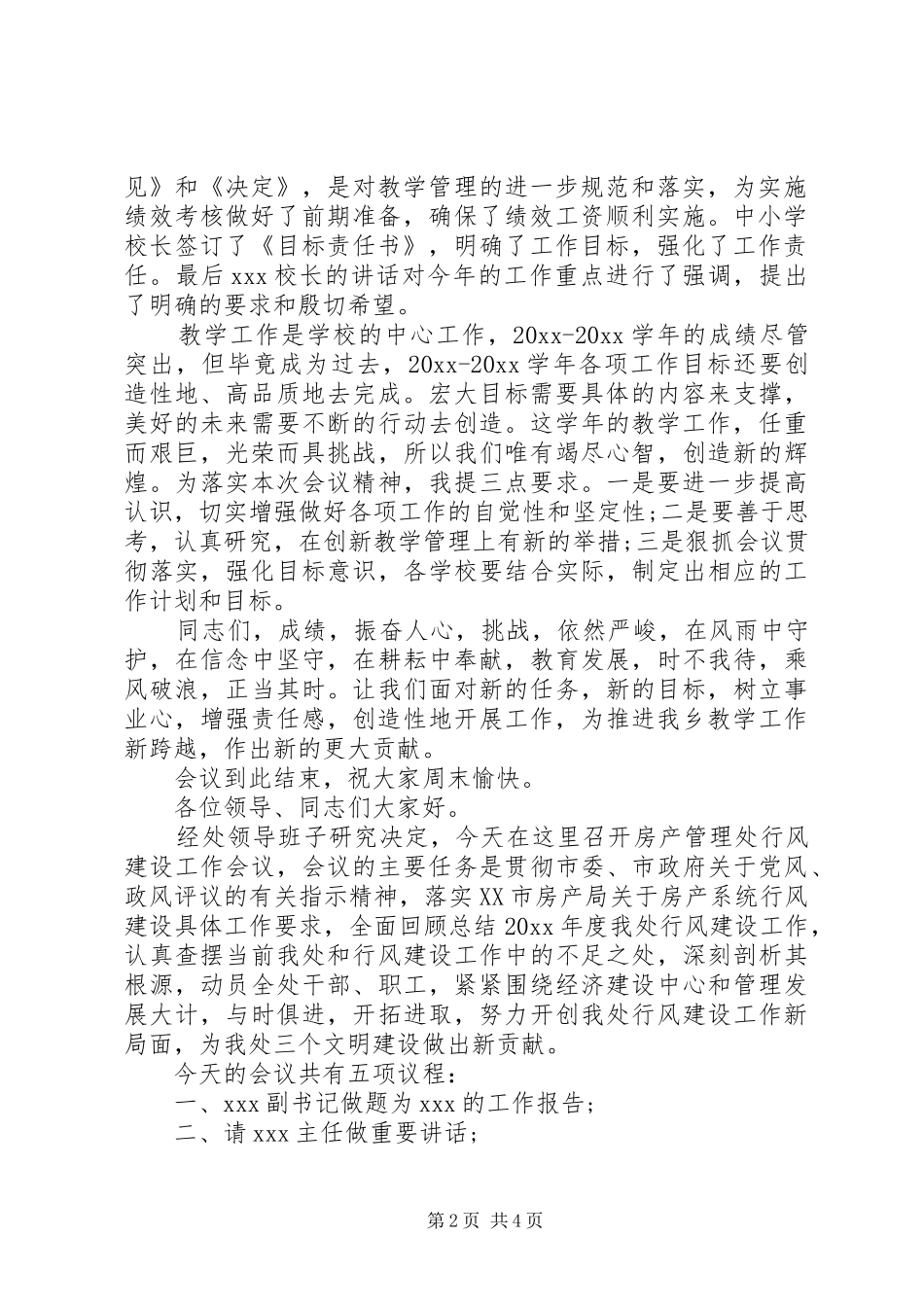 XX年工作部署大会主持稿XX年工作会议主持稿_第2页