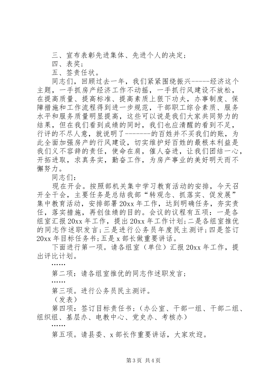 XX年工作部署大会主持稿XX年工作会议主持稿_第3页