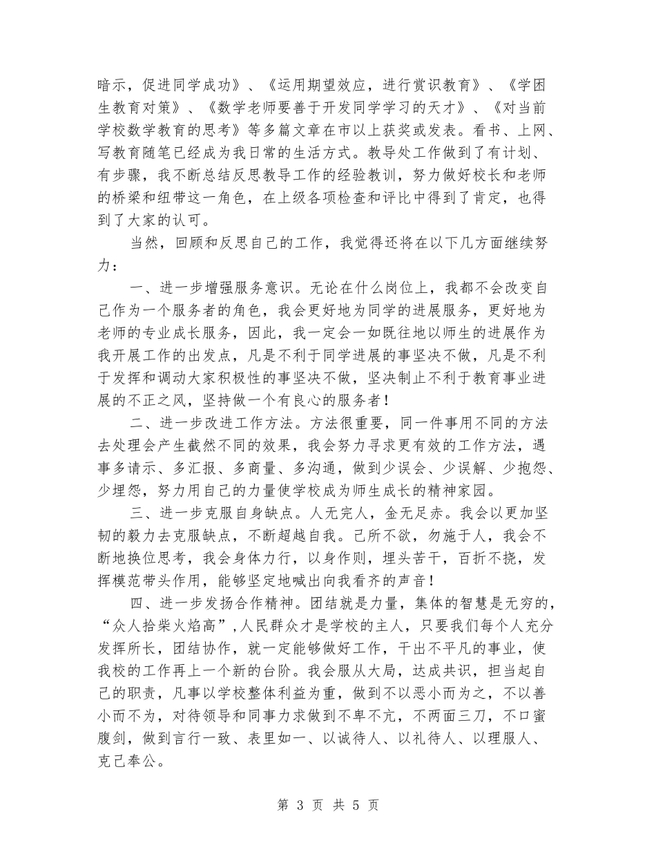 2024副校长竞聘演讲稿范本_第3页