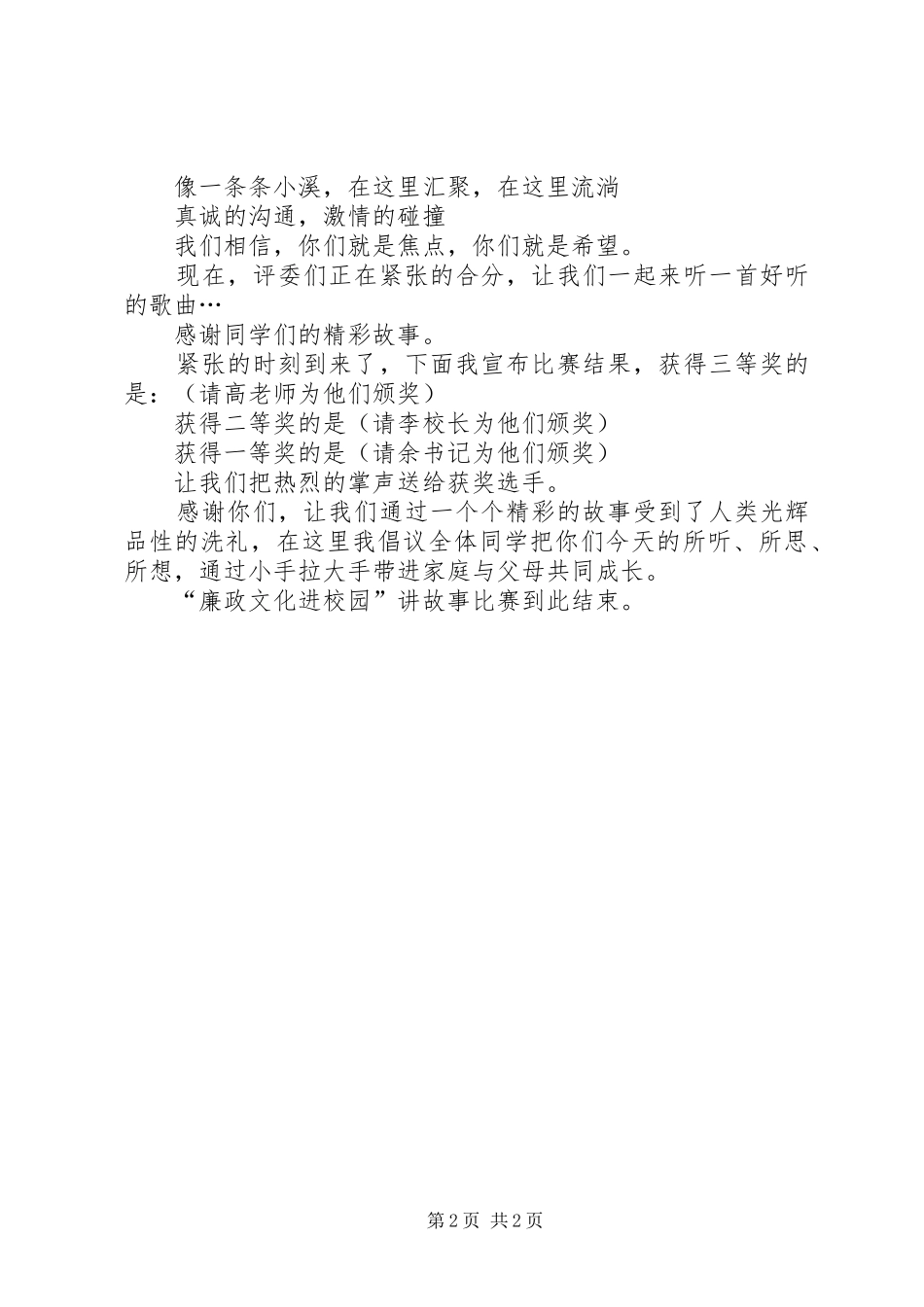 小学廉政文化进校园主持稿_第2页