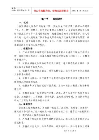 西部沿海高速公路5标实施性施工组织设计