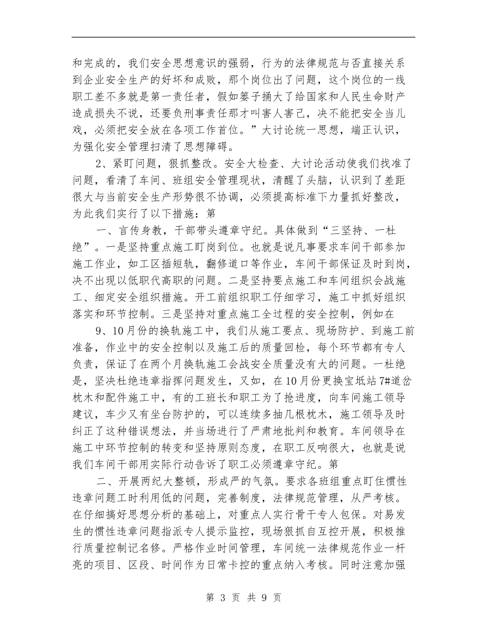 2024年铁路工区年终工作总结范文_第3页