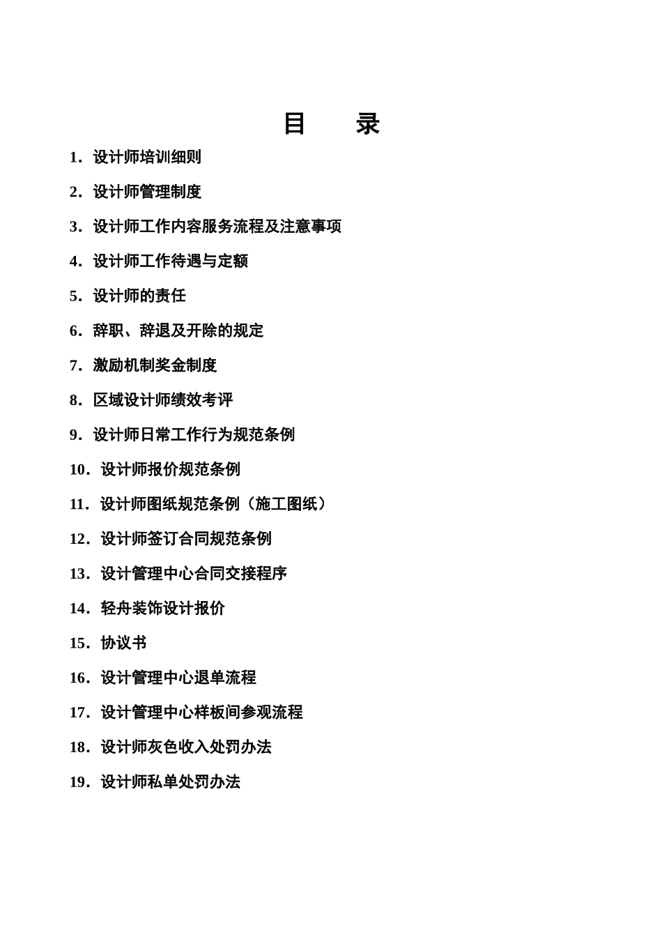 设计师管理手册_第1页