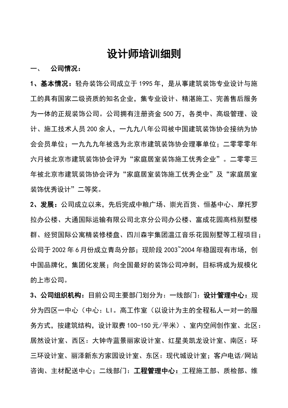 设计师管理手册_第2页