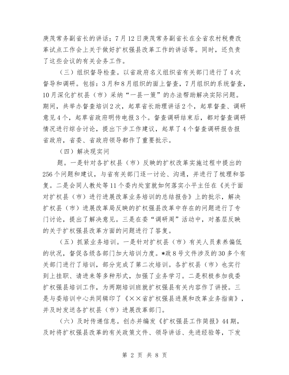 2024年体改处年终工作总结最新与2024年体检中心护士个人工作总结汇编_第2页