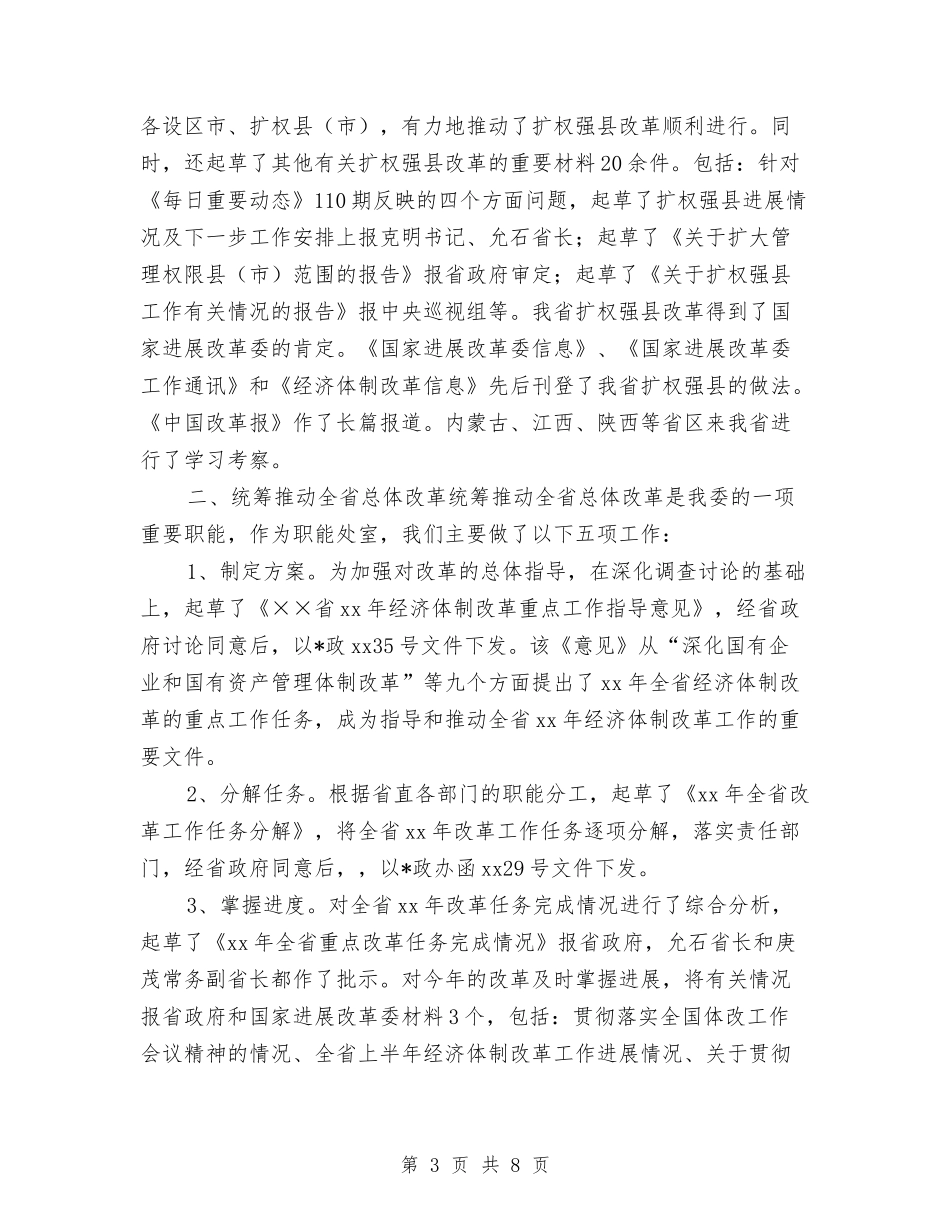 2024年体改处年终工作总结最新与2024年体检中心护士个人工作总结汇编_第3页