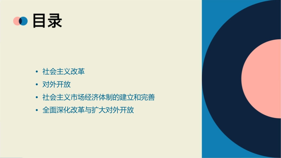 毛概资料之社会主义改革与对外开放课件_第2页