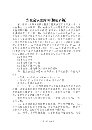 安全会议主持稿(精选多篇)_1