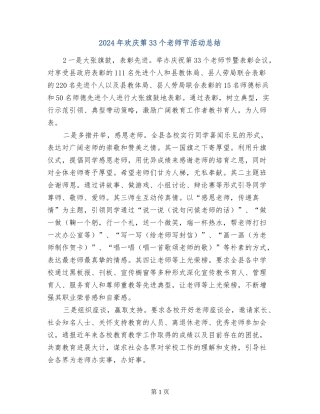 2024年欢庆第33个教师节活动总结