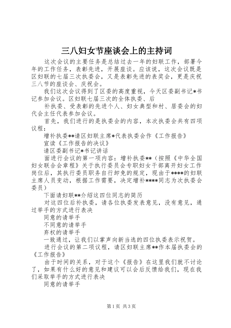 三八妇女节座谈会上的主持稿(5)_第1页