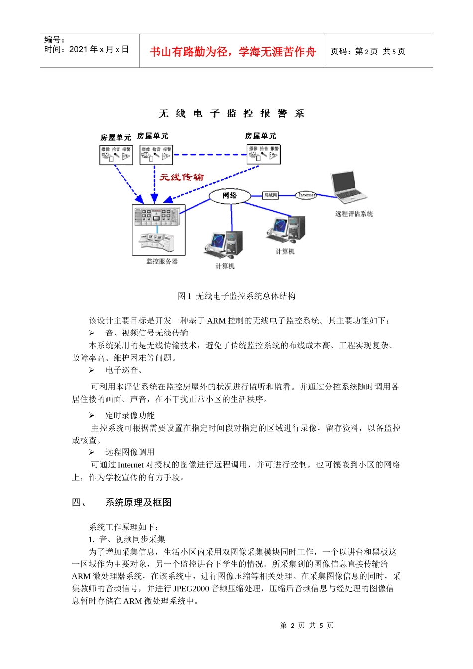 设计计划书-嵌入开发网--发布嵌入式行业产品信息,提供嵌_第2页