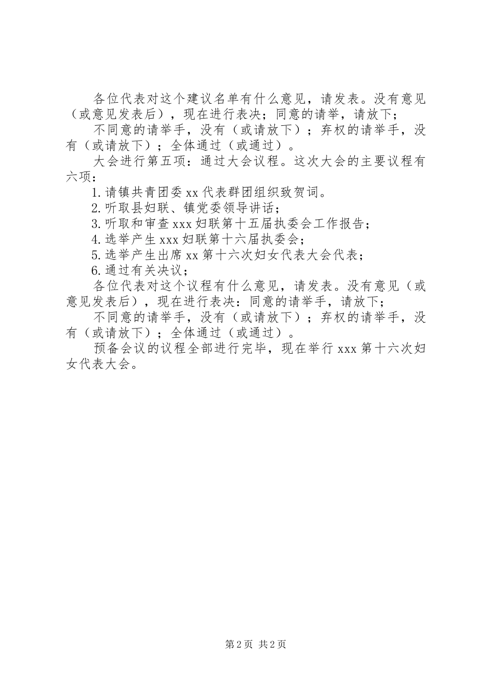妇代会换届选举预备会议主持稿_第2页