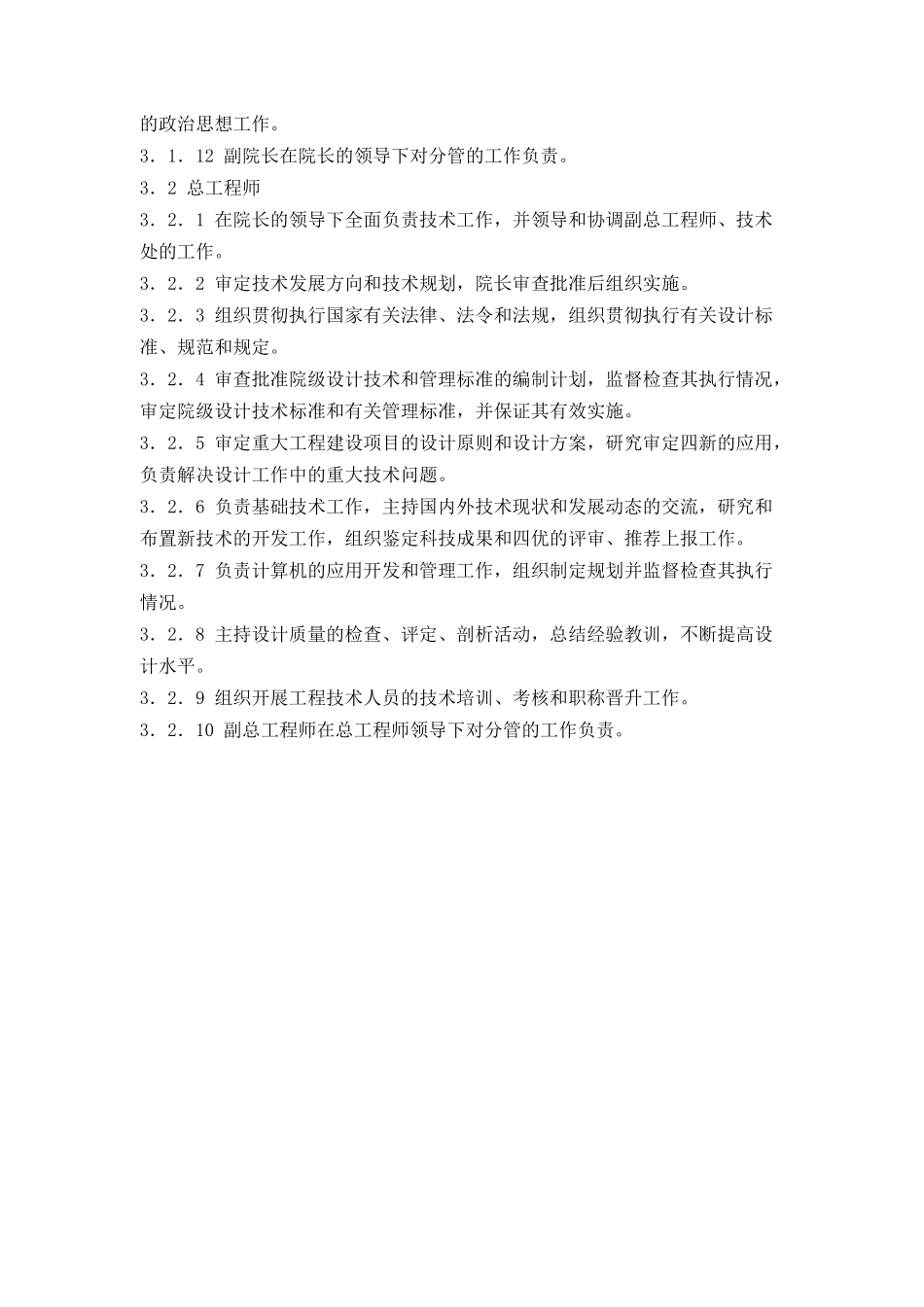 设计院管理制度汇编_第2页