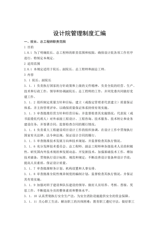 设计院管理制度汇编