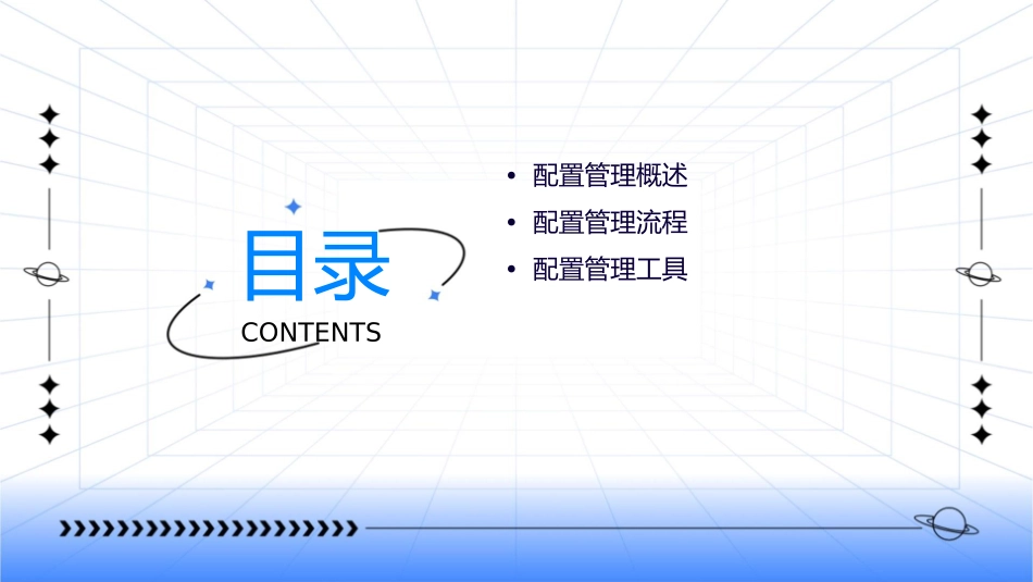 规范项目配置管理课件_第3页