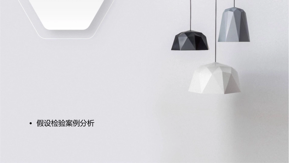 样本描述性统计与假设检验课件_第2页