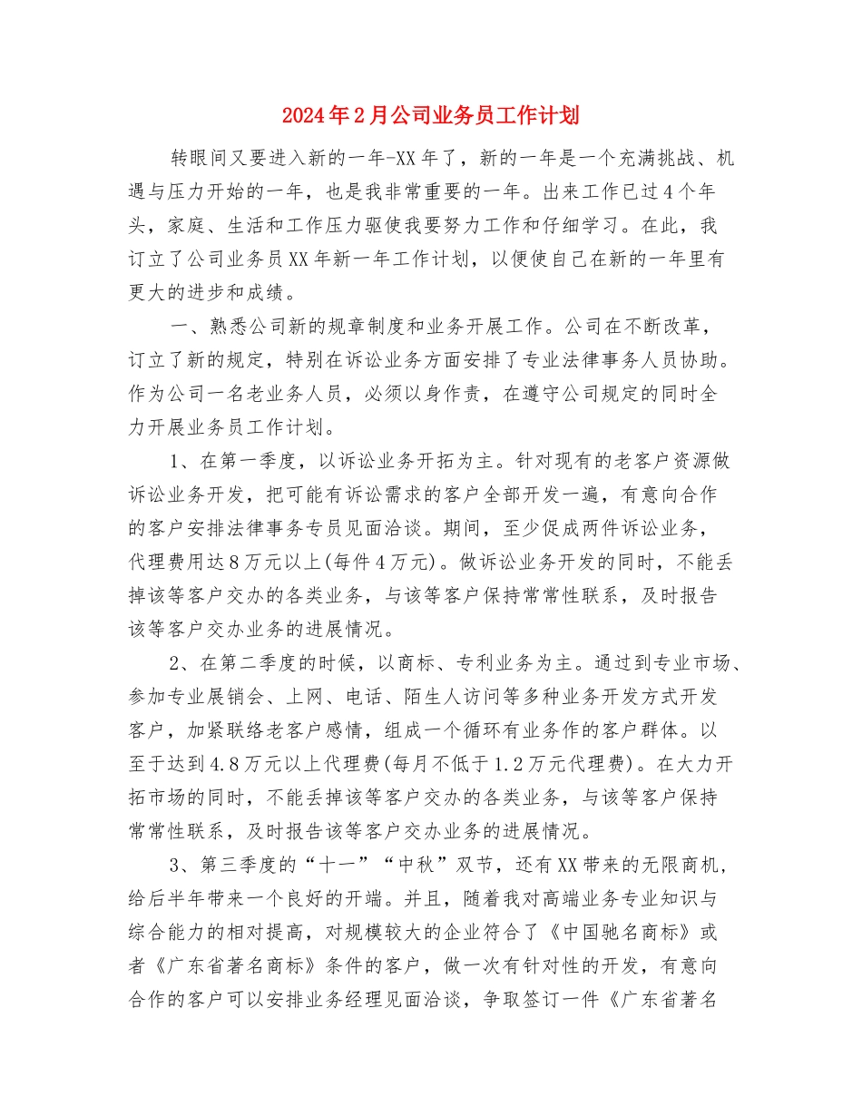 2024年2月会计工作计划与2024年2月公司业务员工作计划汇编_第3页
