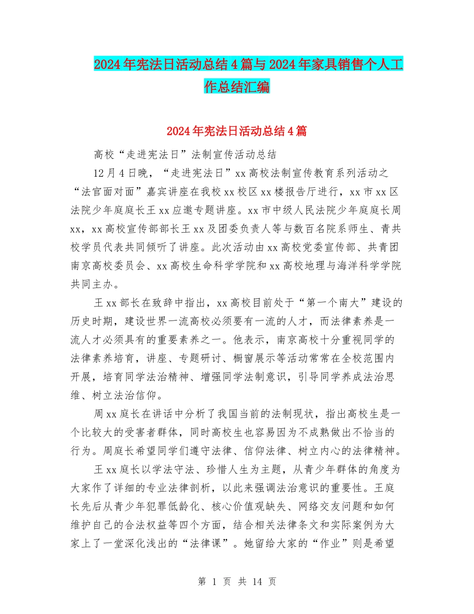 2024年宪法日活动总结4篇与2024年家具销售个人工作总结汇编_第1页