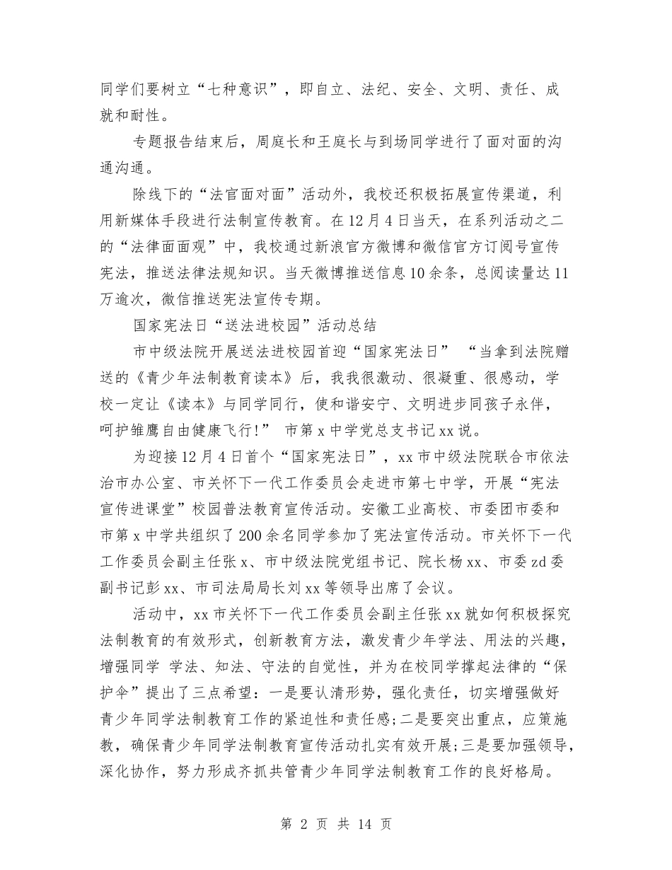 2024年宪法日活动总结4篇与2024年家具销售个人工作总结汇编_第2页