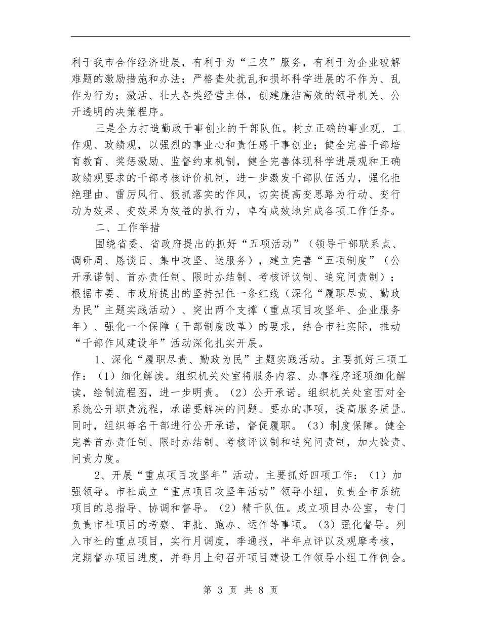 供销社干部作风建设年意见_第3页