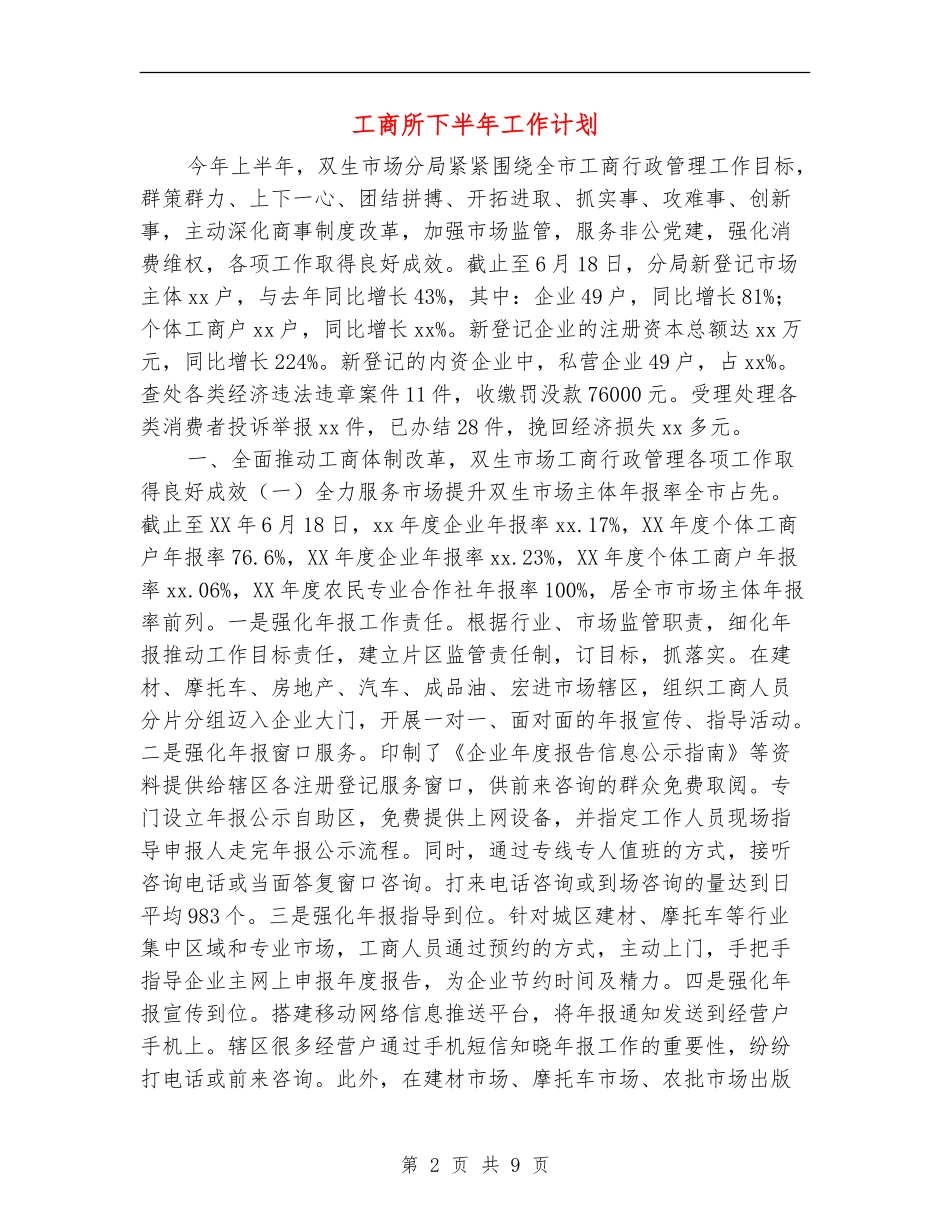 工商所下半年工作计划_第2页