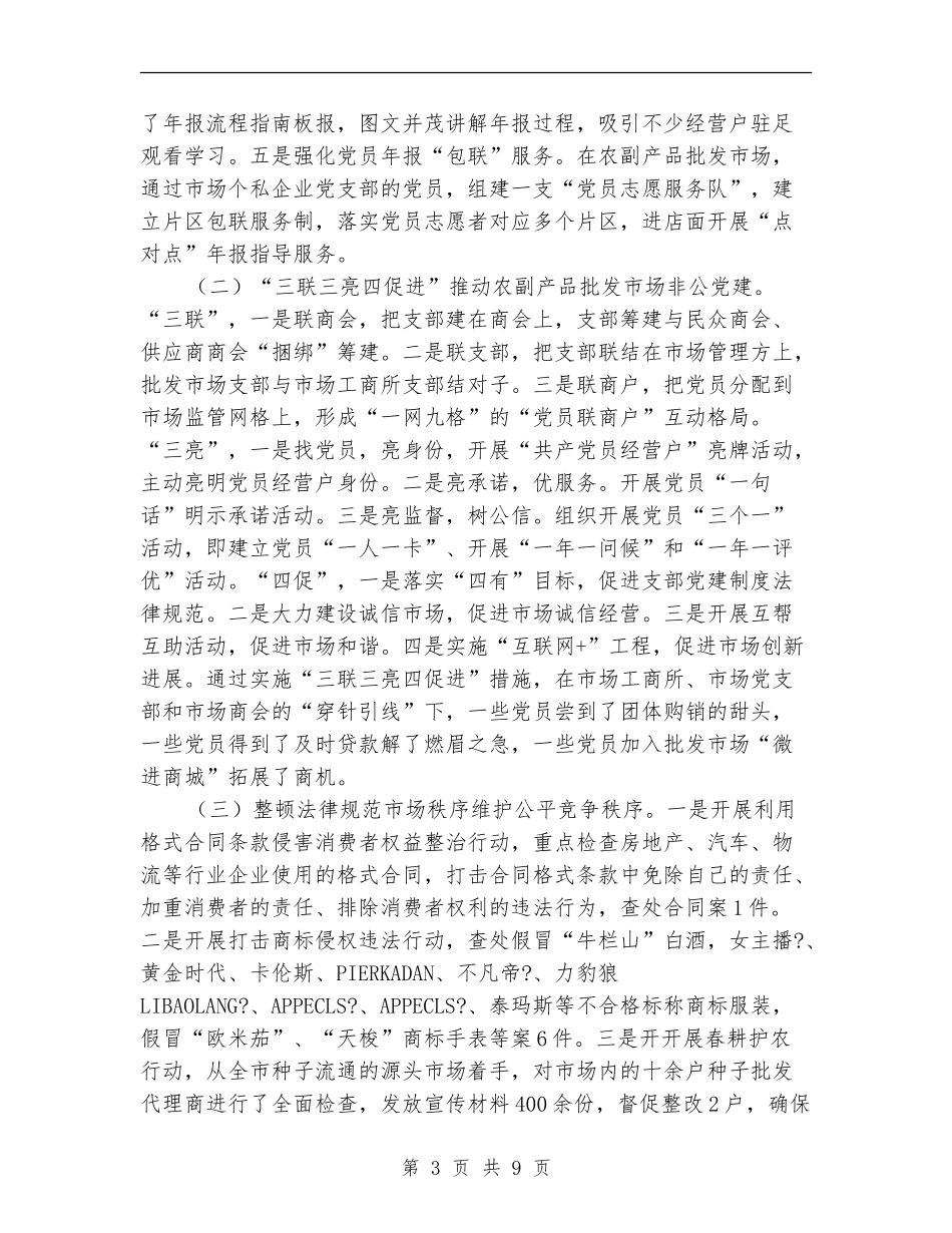 工商所下半年工作计划_第3页