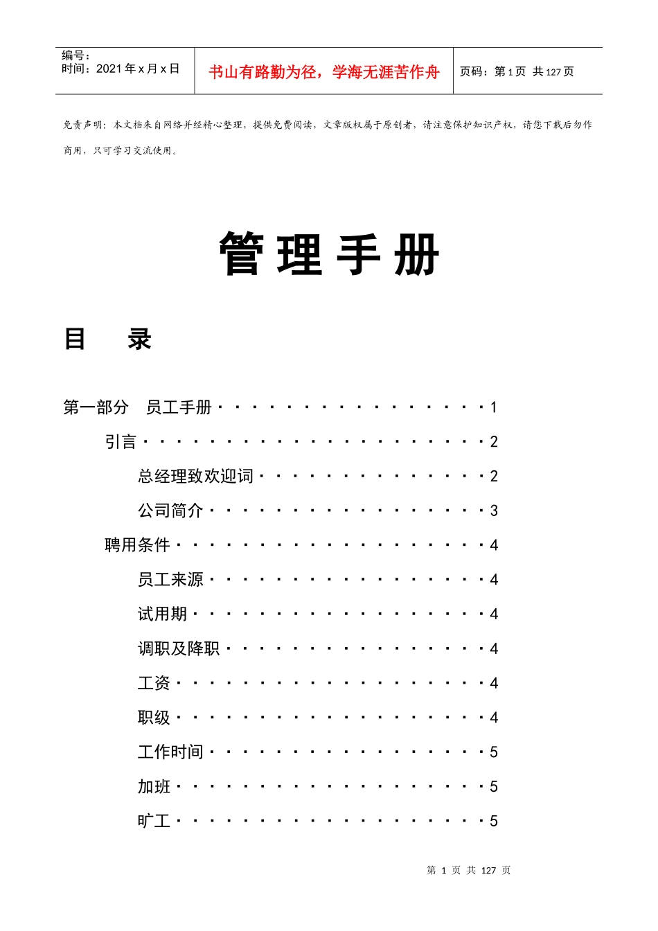 豪盛企业全套管理手册_第1页