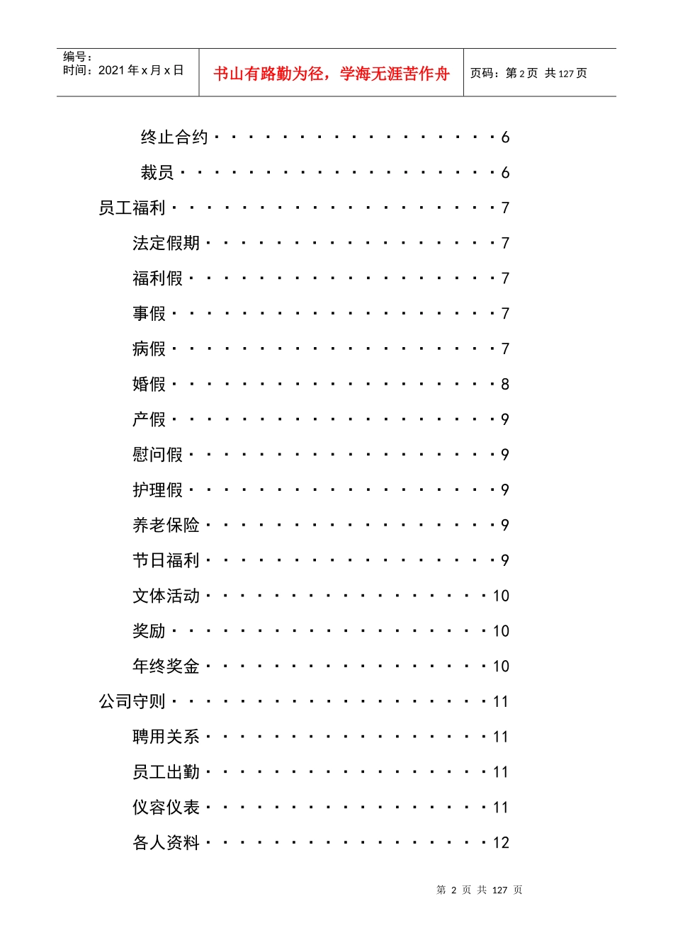 豪盛企业全套管理手册_第2页