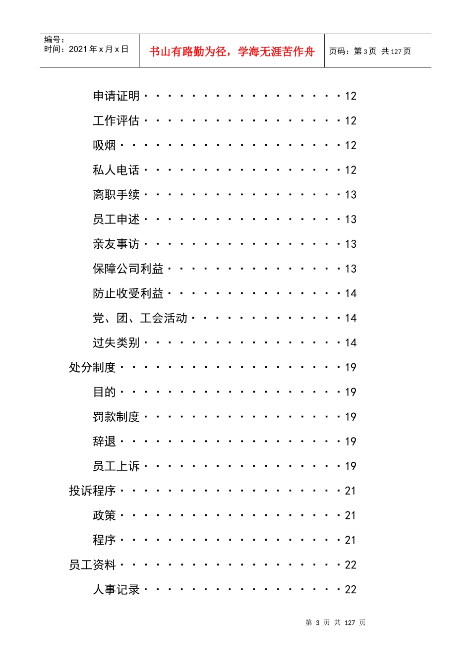 豪盛企业全套管理手册_第3页