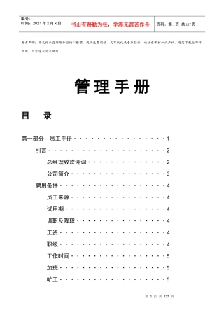 豪盛企业全套管理手册
