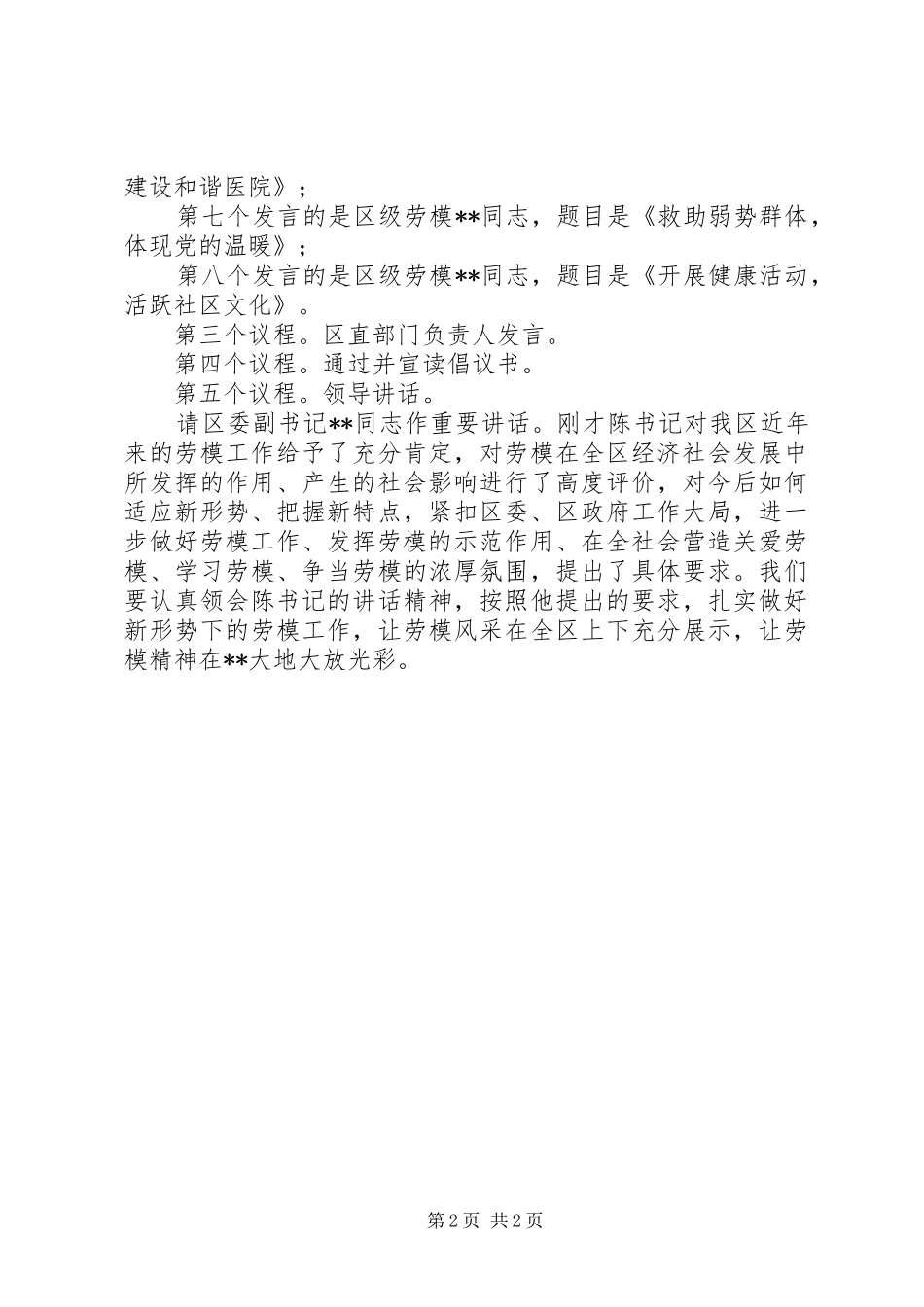 区庆五一劳模座谈会主持稿_第2页