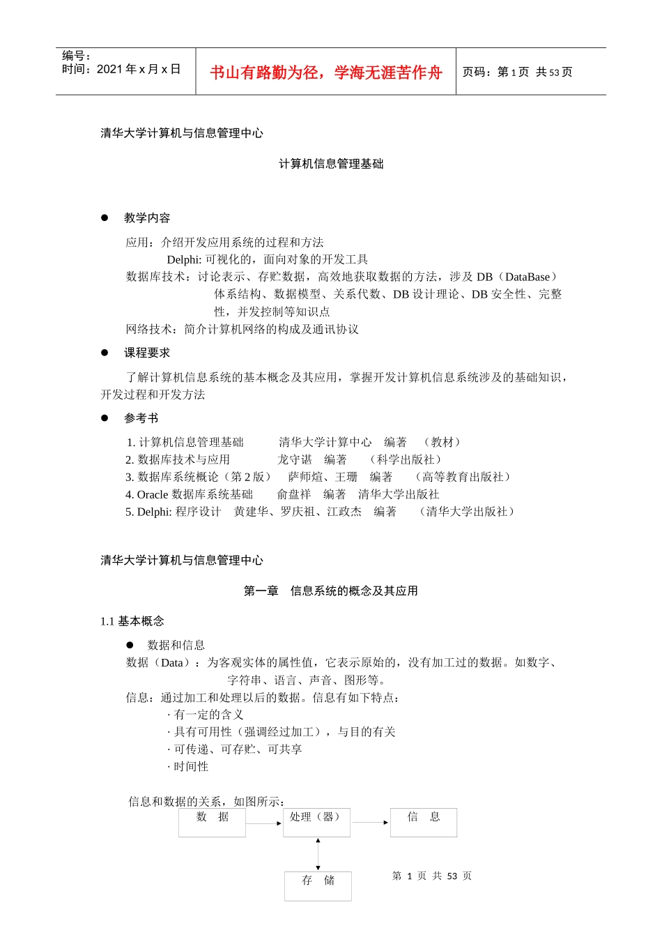 计算机信息管理基础讲义_第1页