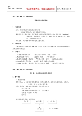 计算机信息管理基础讲义