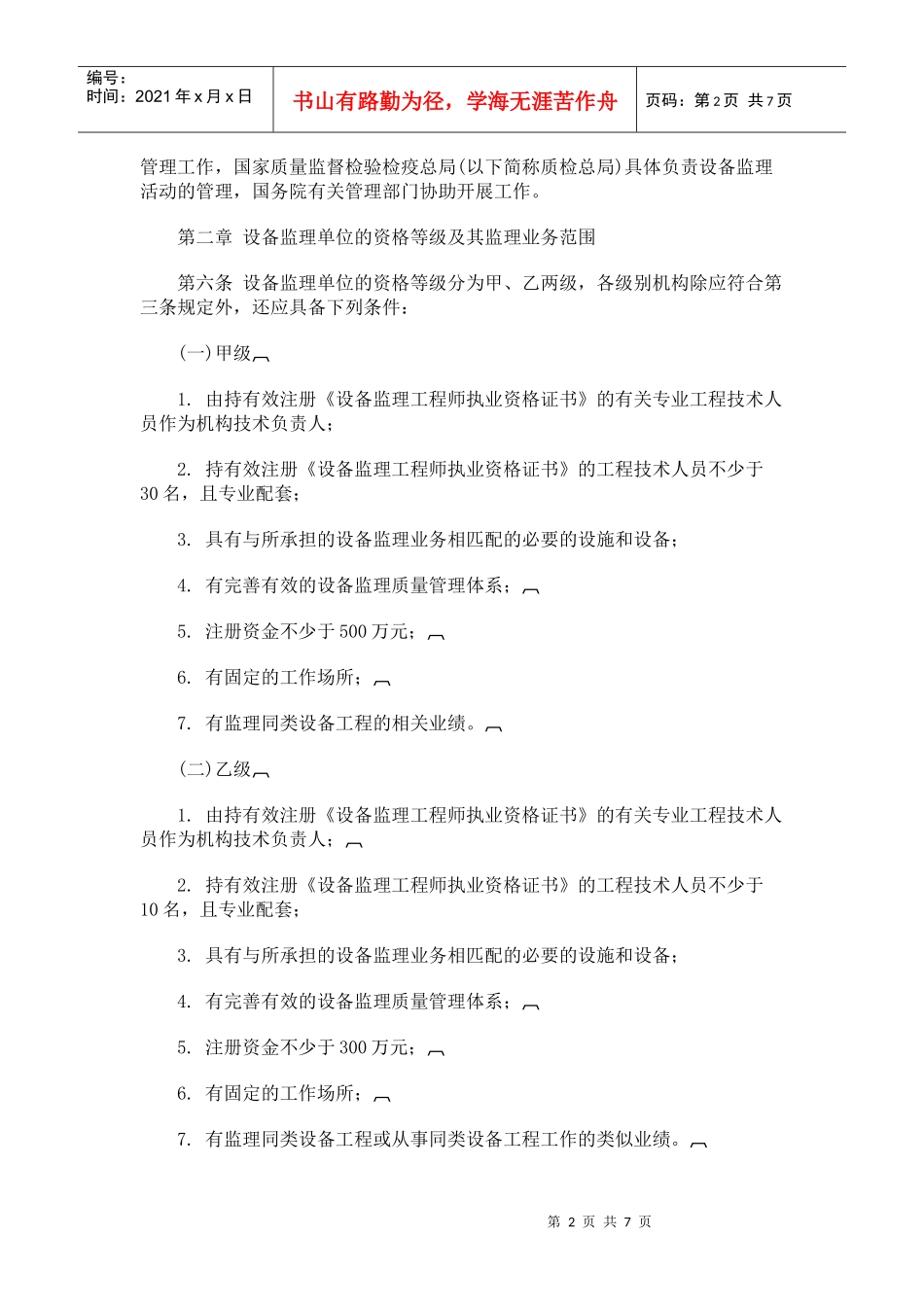 设备监理单位资格管理办法_第2页