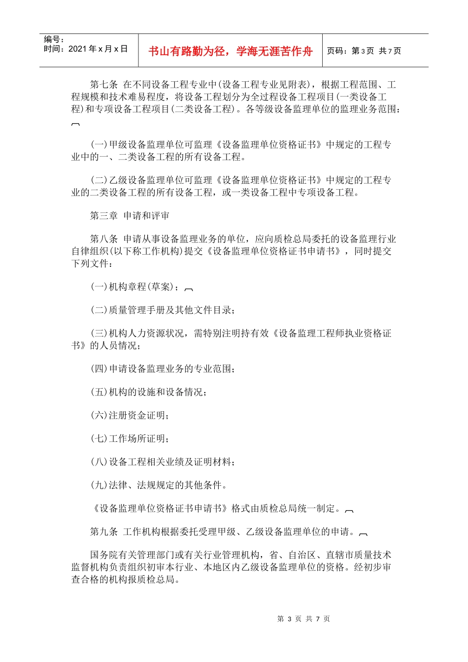 设备监理单位资格管理办法_第3页
