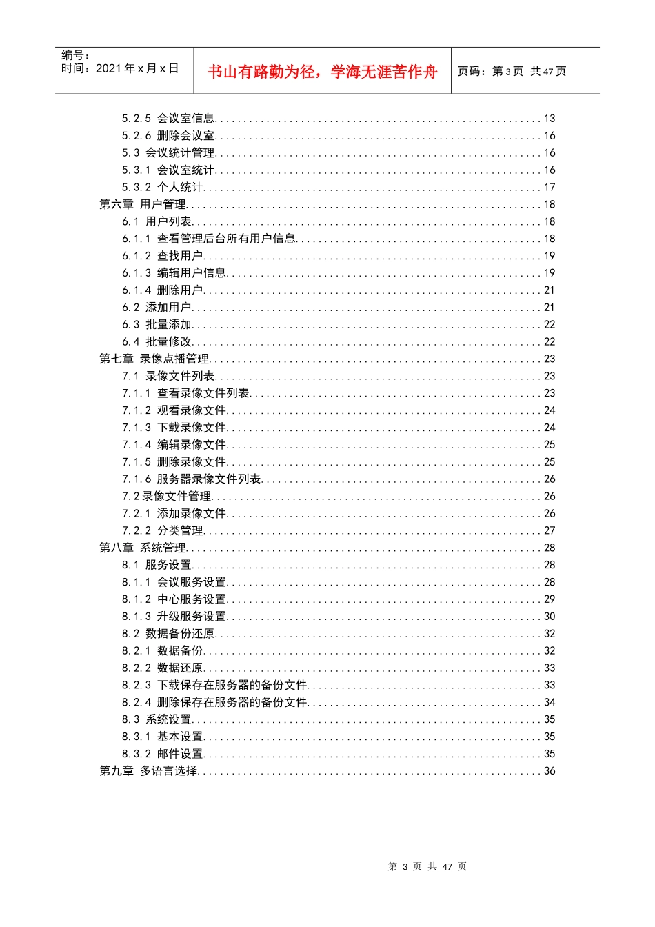 视高V40视高视频会议系统后台管理操作手册_第3页